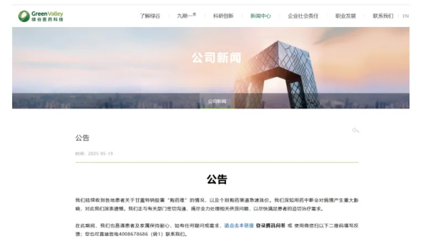 正规配资官网 “神药”被爆已停产：绿谷制药争议药品多地“断货”